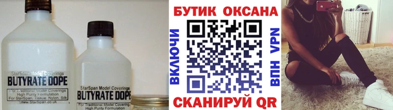 Бутират жидкий экстази  Купить где  Кулебаки 